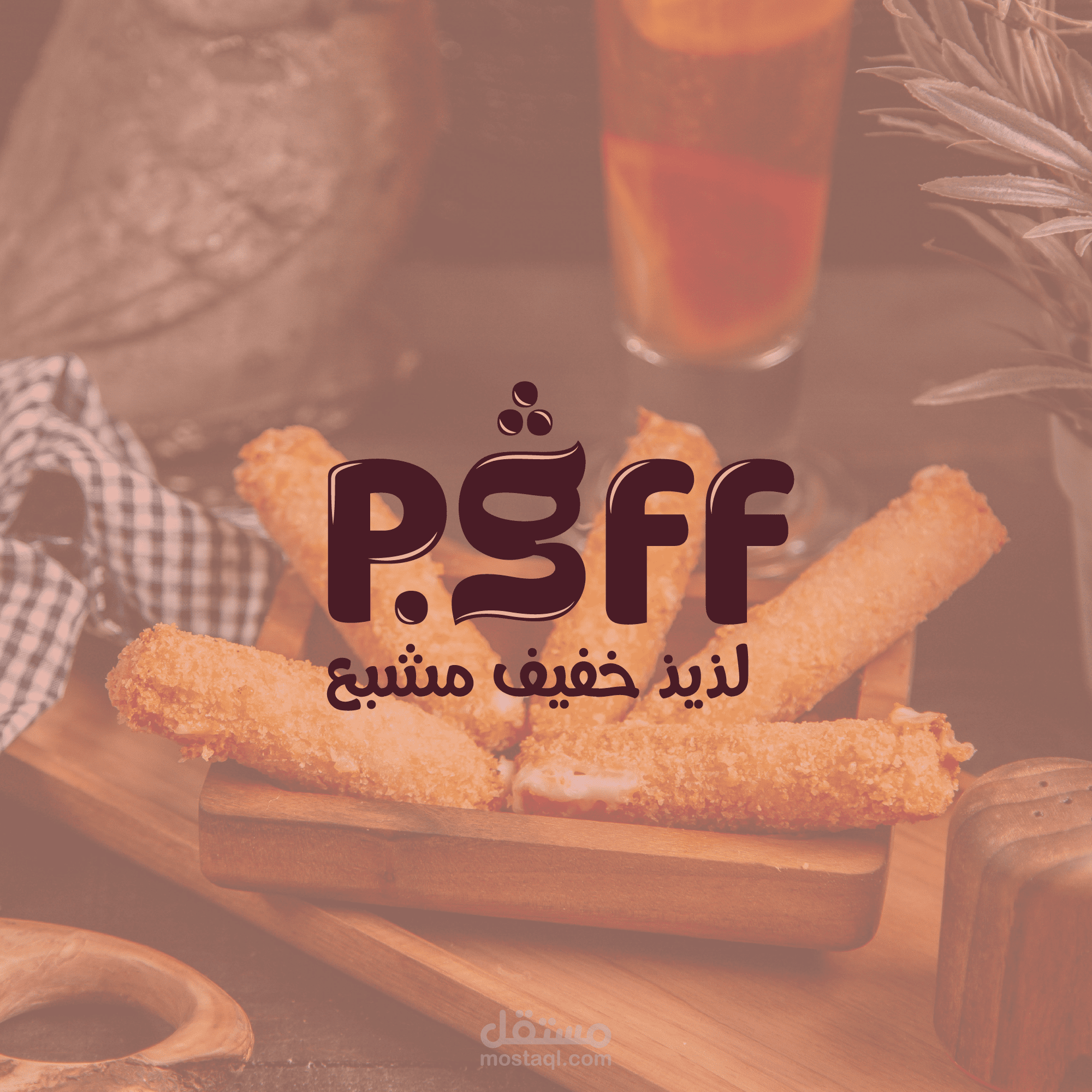 شعار مخبوزيا بف Puff l