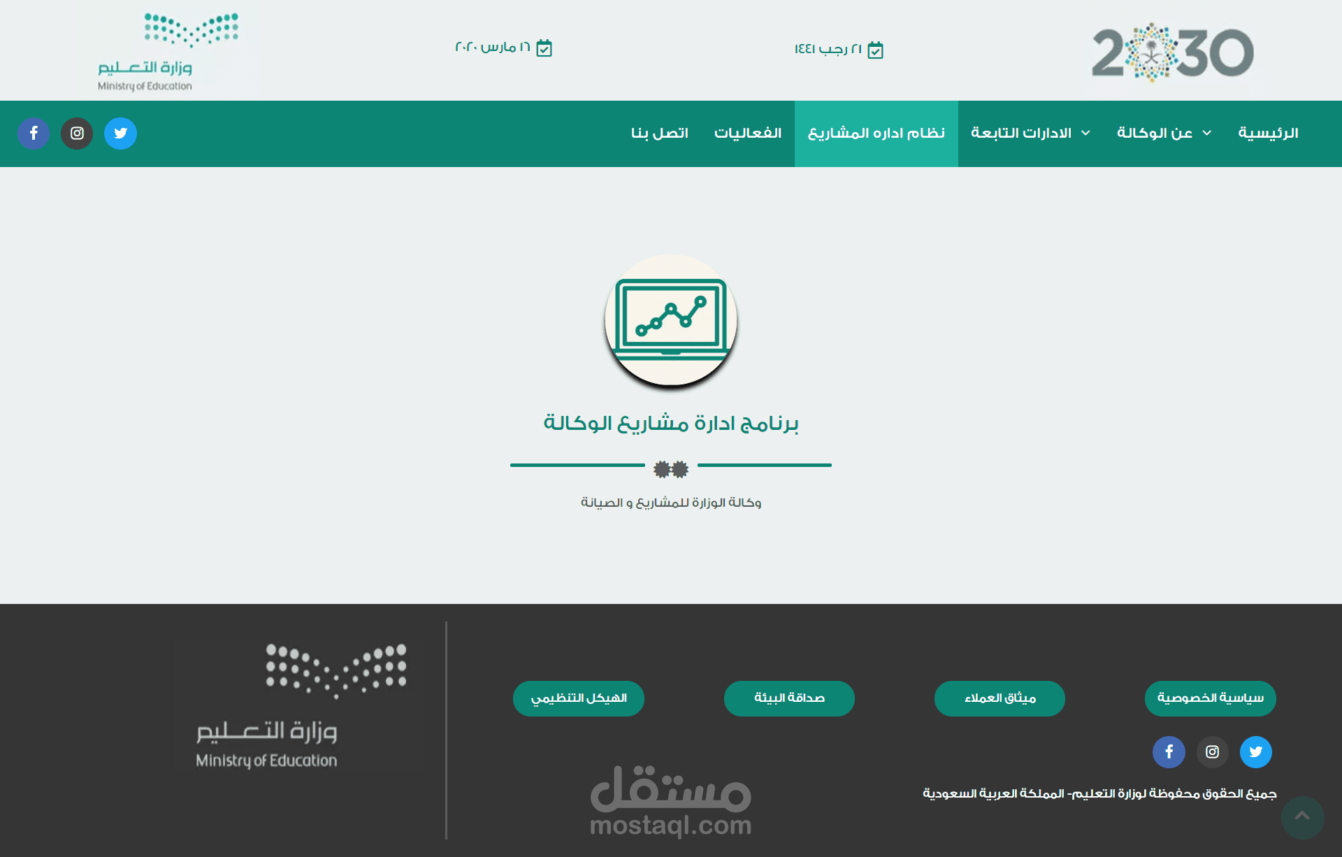 مشروع وكالة المشاريع والصيانة