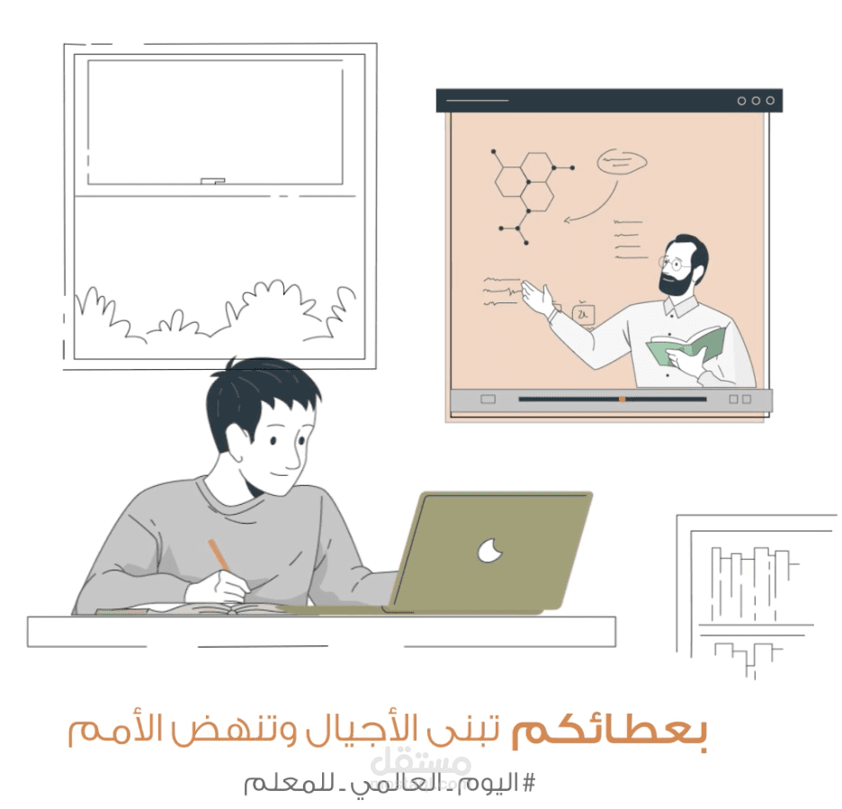موشن جرافيك -اليوم العالمي للمعلم