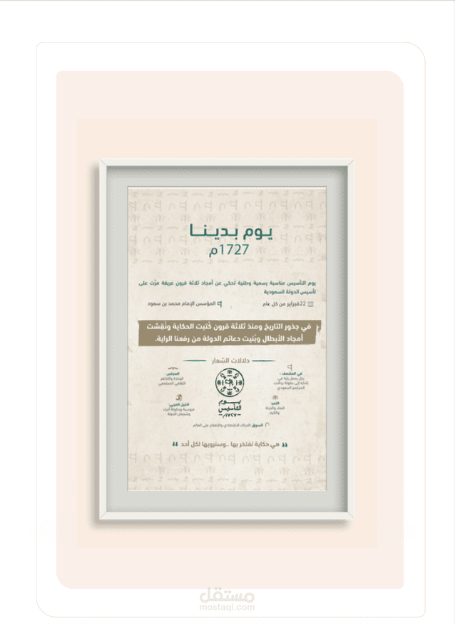 انفوجرافيك يوم التأسيس السعودي