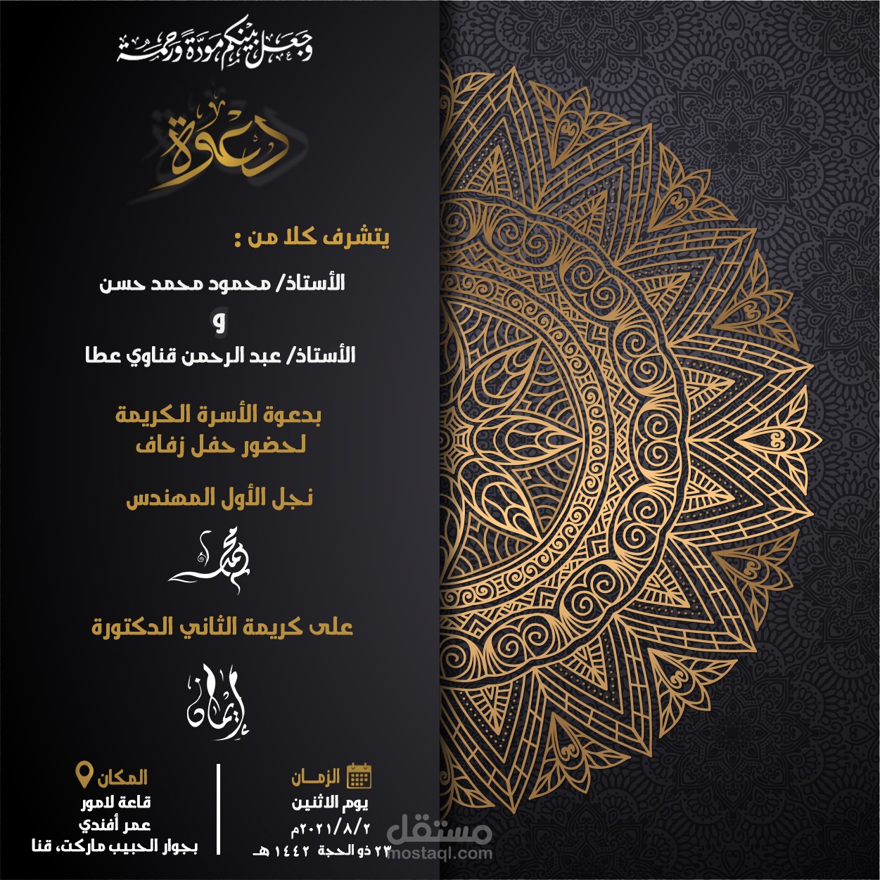 دعوة حفل زفاف