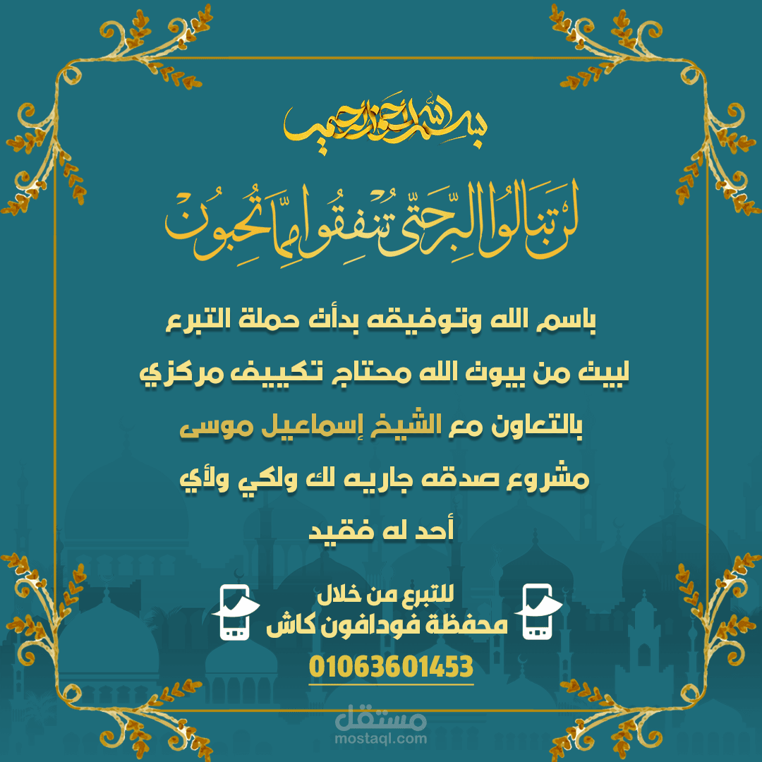 بوستر إعلان دعوي