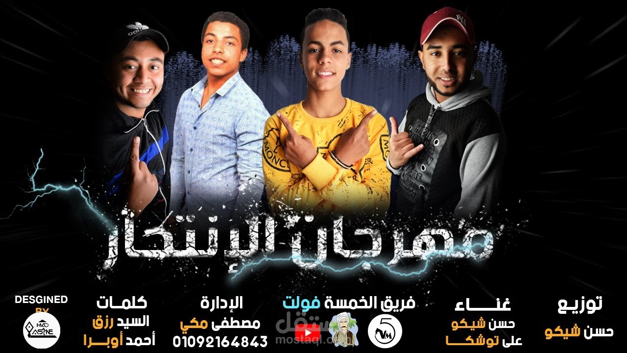 مونتاج لأغنية بتأثير الموجات التفاعلية