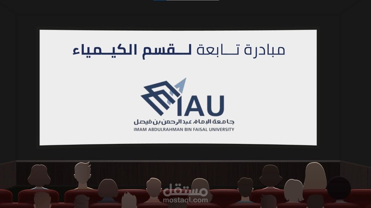 مبادرة بوصلة من قسم الكيمياء