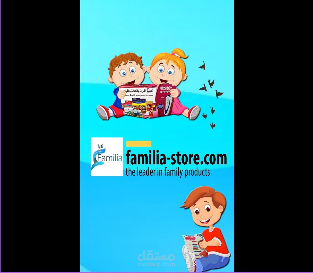 الفيديو الأول موشن جرافيك سريع بأبعاد سناب شات لموقع familia-store