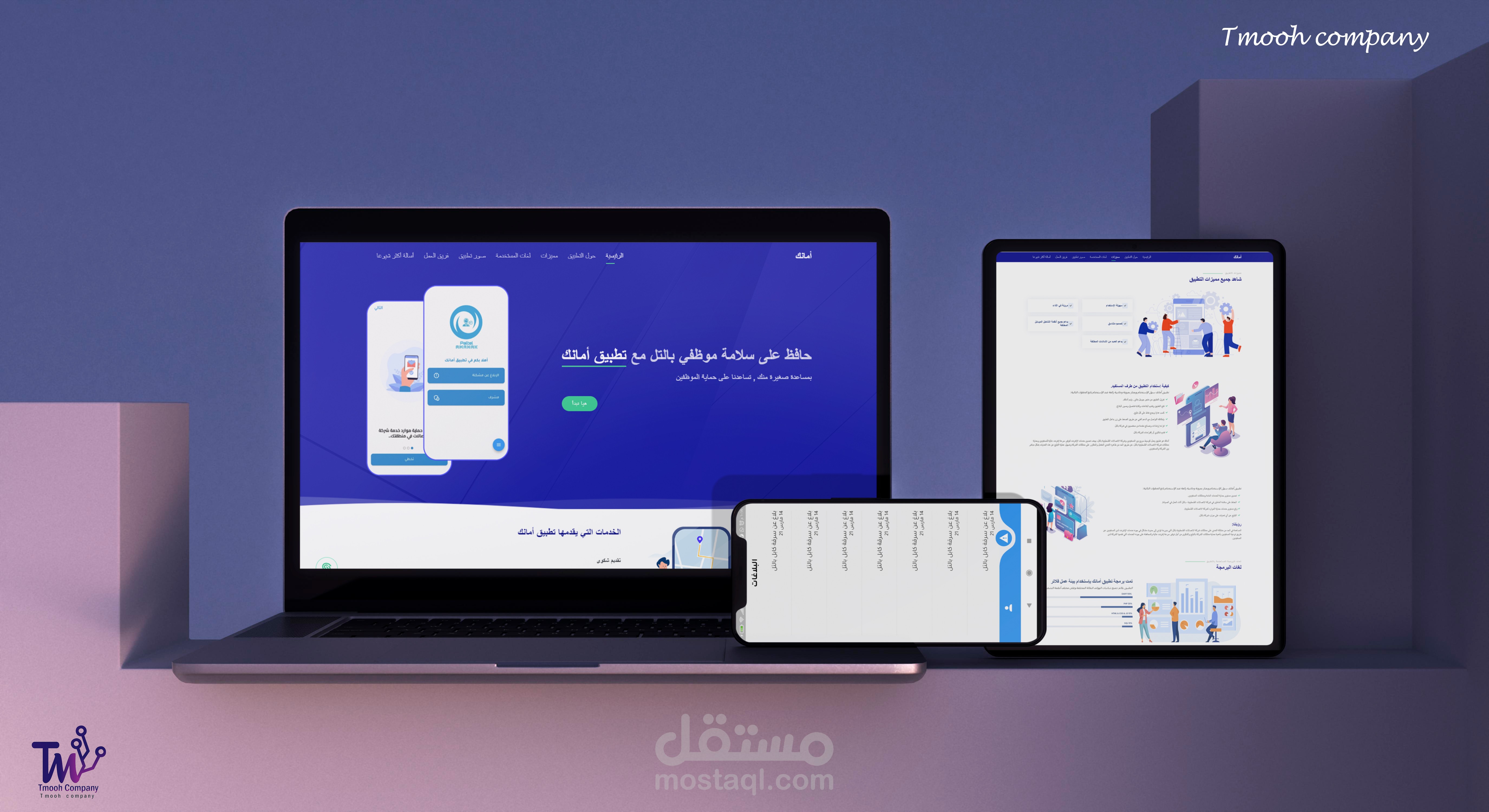 نظام وتطبيق أمانك - شركة الاتصالات الفلسطينية