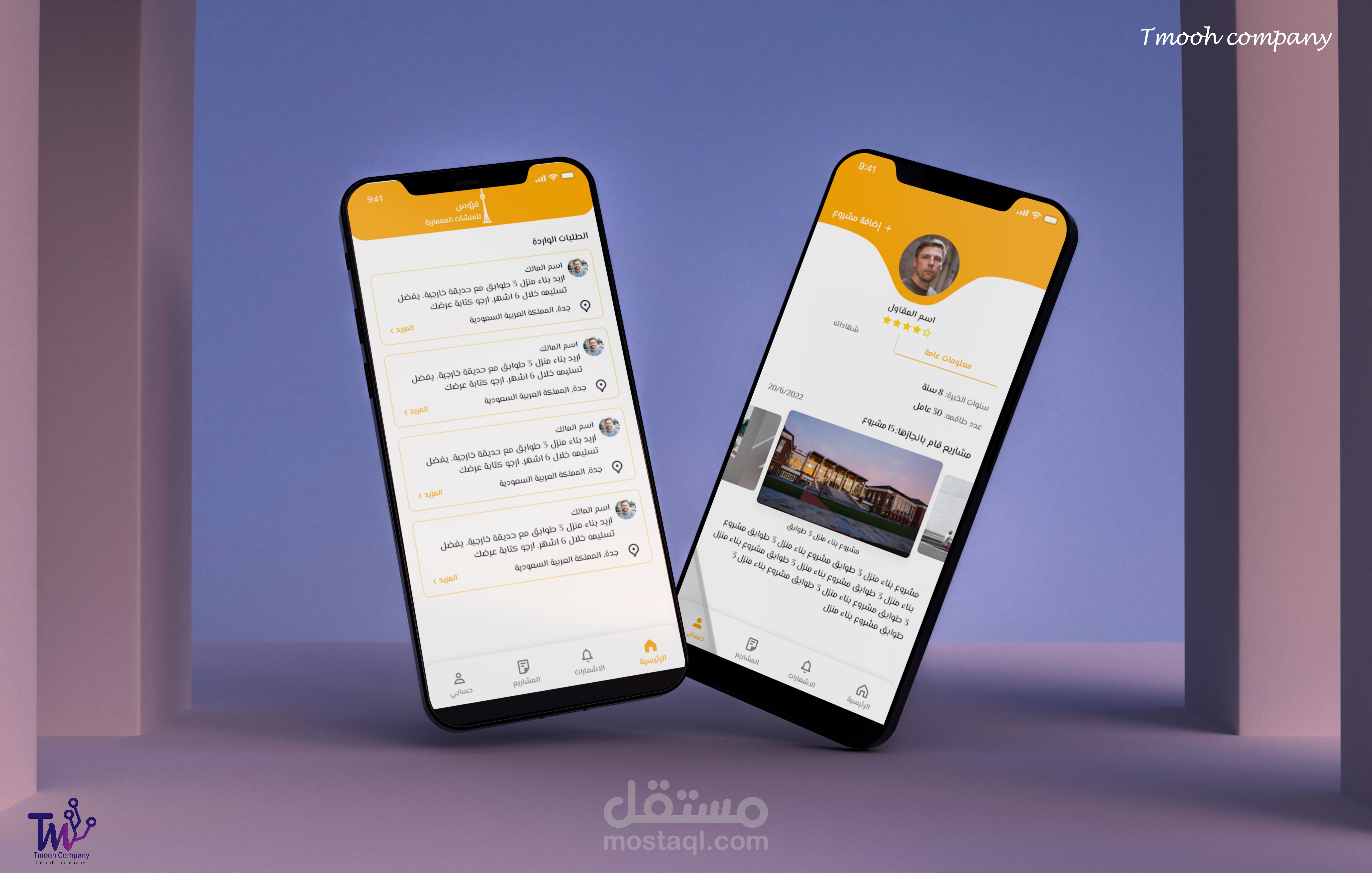 تطبيق للمقاولين