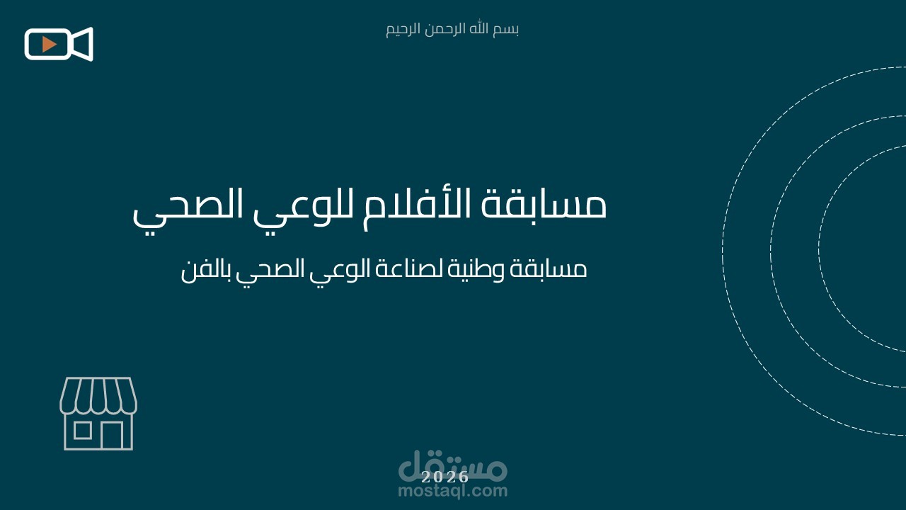 تصميم عرض تقديمي احترافي لمبادرات وحملات التوعية