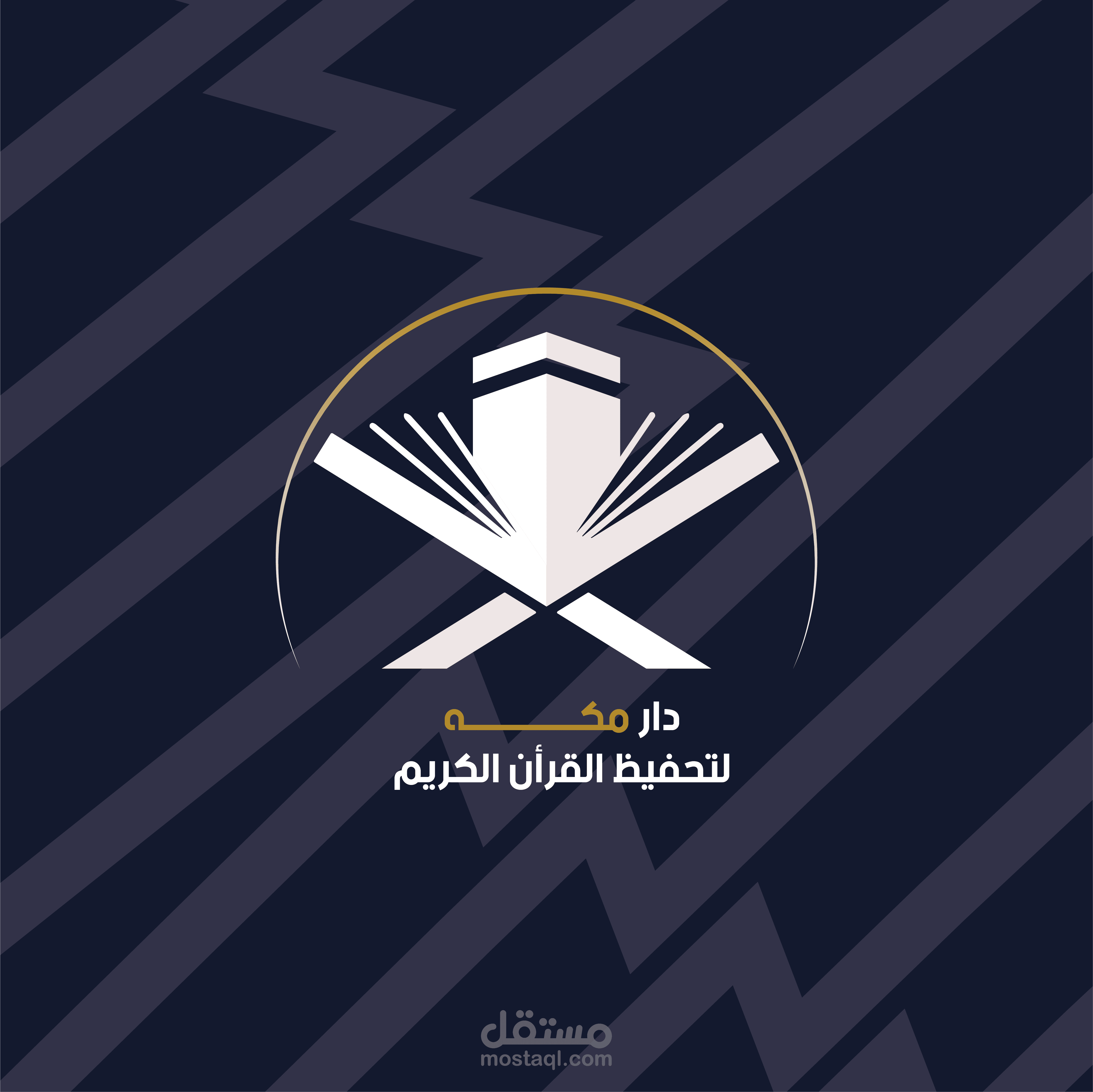 دار مكه لتحفيظ القرآن | Logo Design