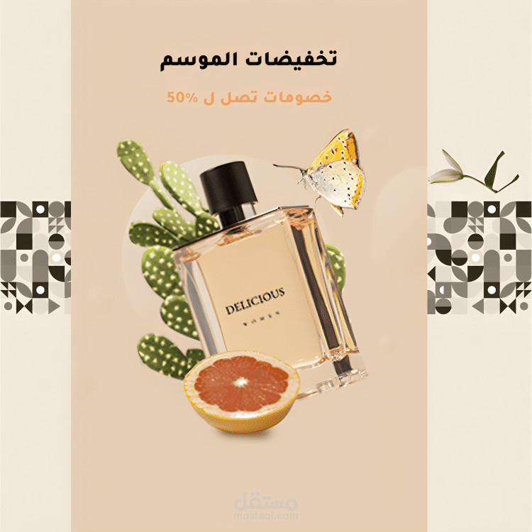 خصومات الموسم