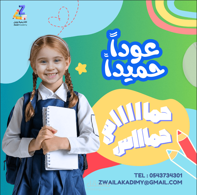 تصميمات سوشيال ميديا - أكاديمية زويل (الرياض)