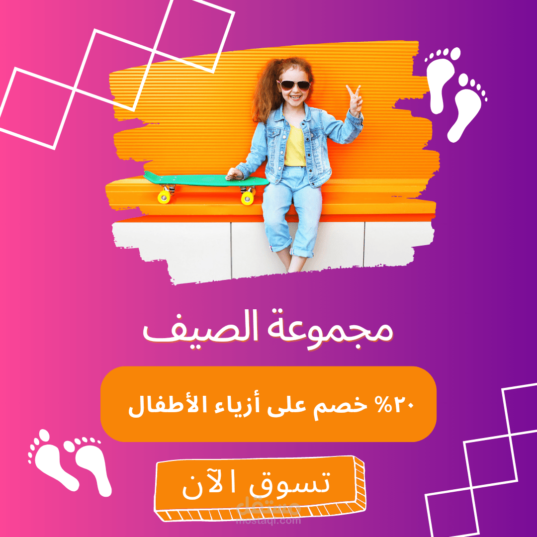 تصميم بانر لموقع أزياء أطفال للترويج للمنتجات