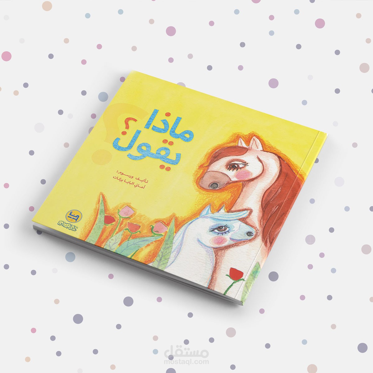 كتاب ماذا يقول