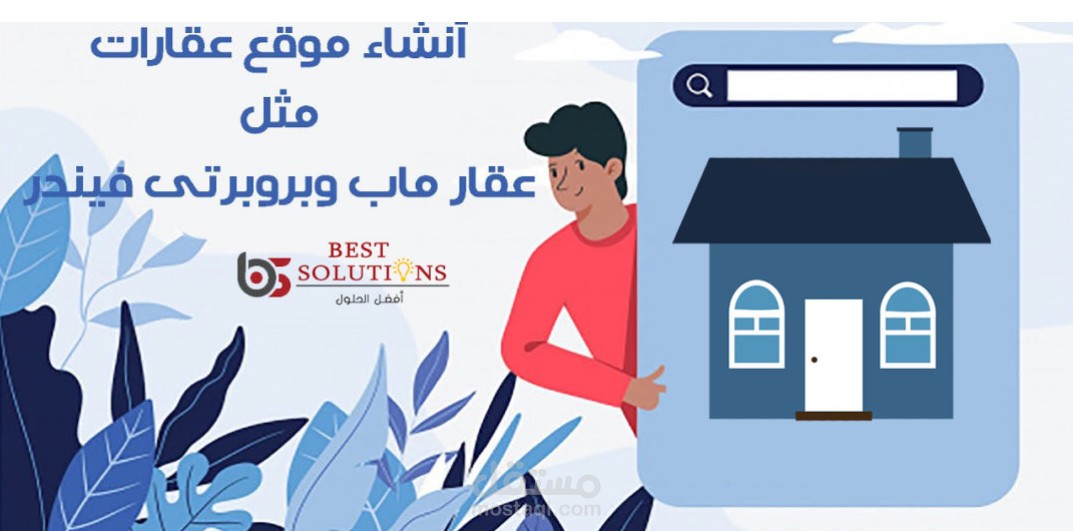 خطة عمل لموقع عقاري