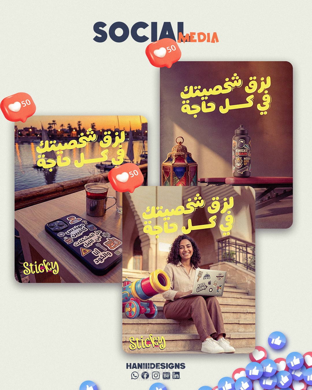 تصميمات سوشيال ميديا لبراند sticky