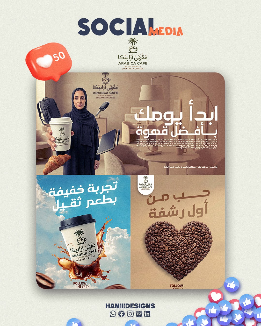 تصميمات سوشيال ميديا ابداعية لكافيه سعودي