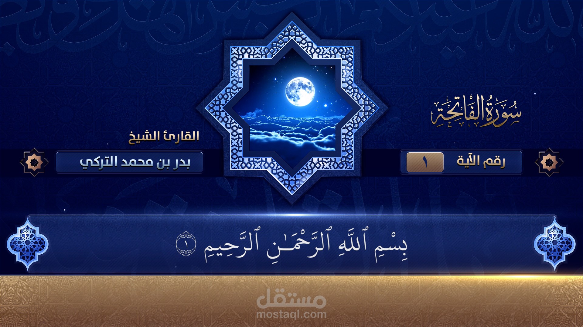 تحويل تلاوة Mb3 إلى فيديو