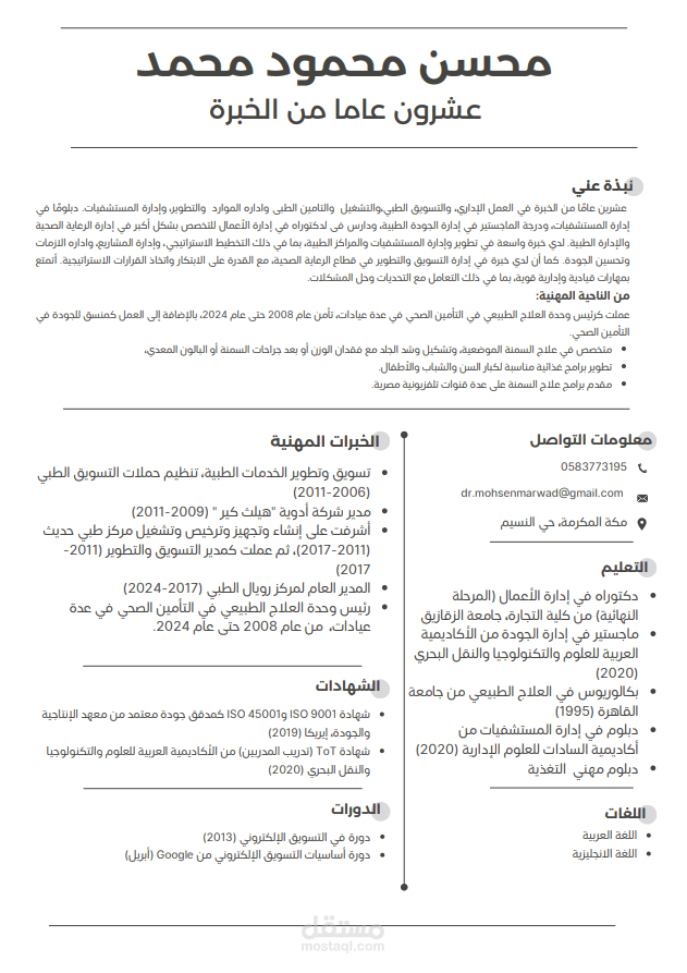 عمل cv باللغة العربية