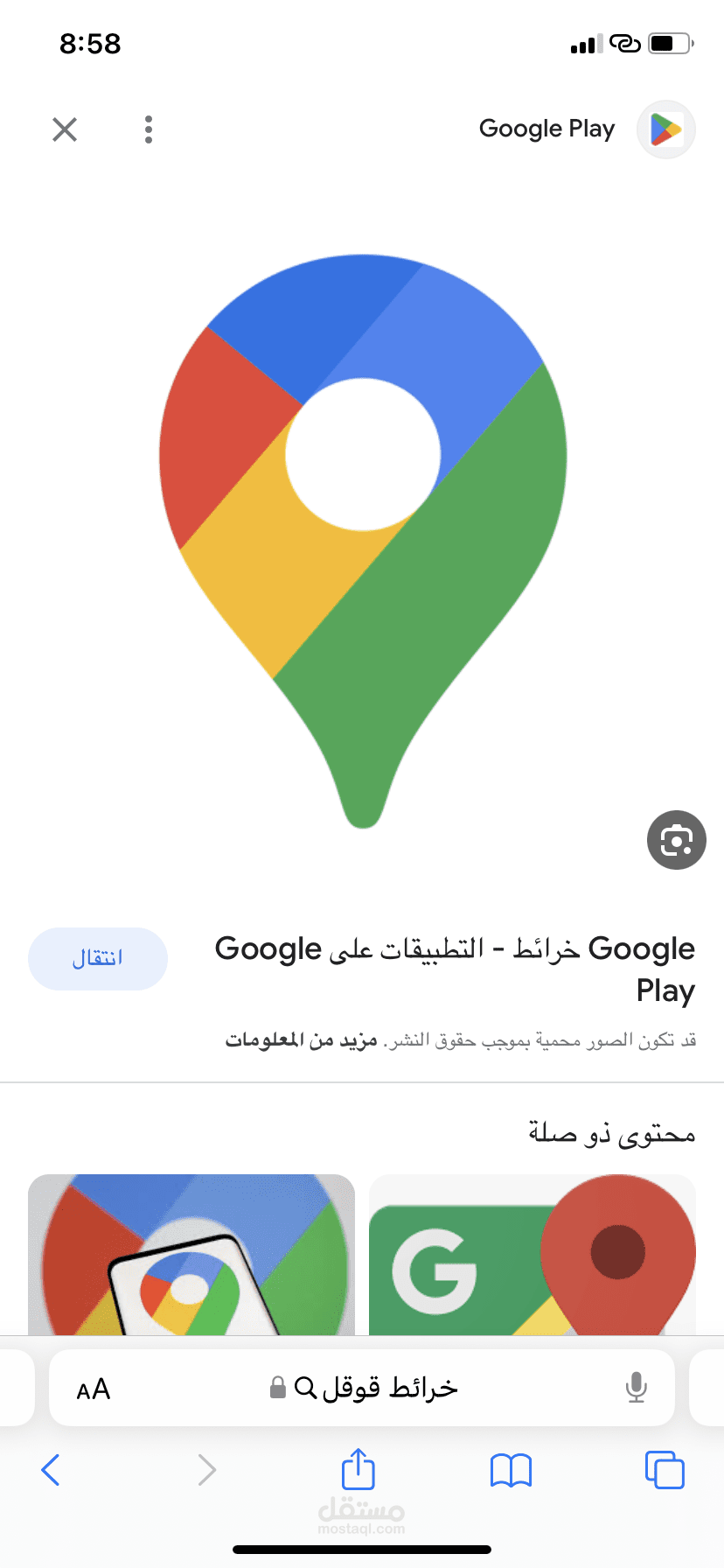 اضافة مواقع بقوقل ماب