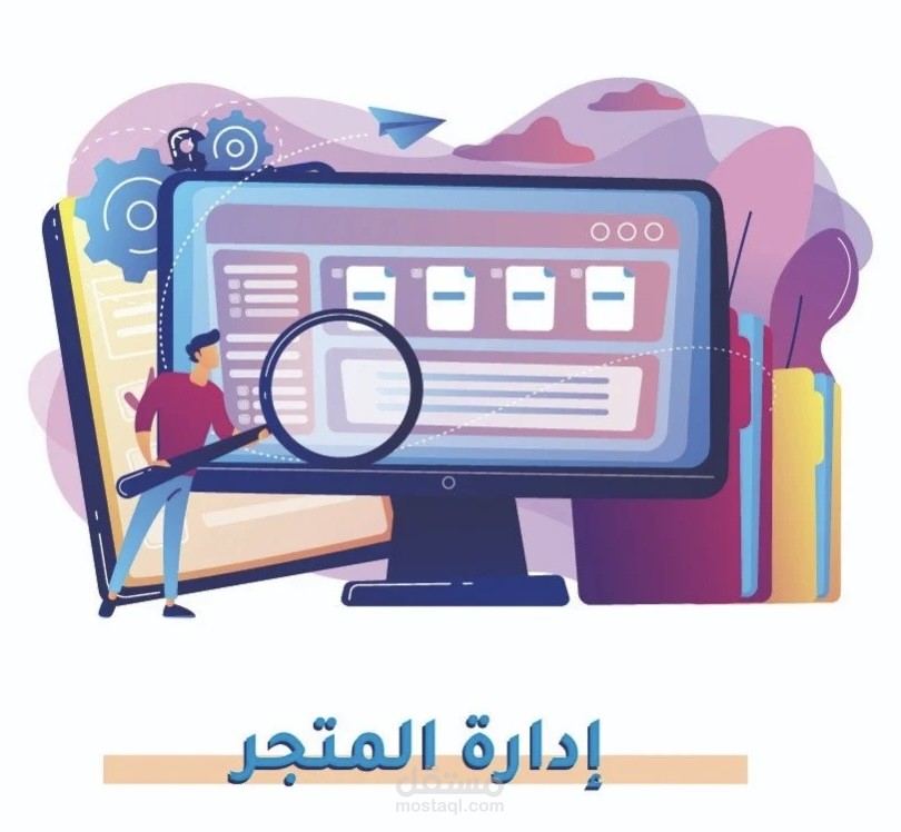 ادارة متاجر الكترونية
