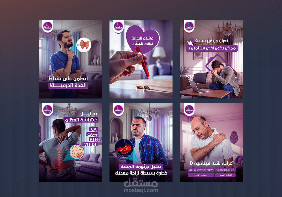 تصاميم بوستات سوشيال ميديا لمعمل تحاليل