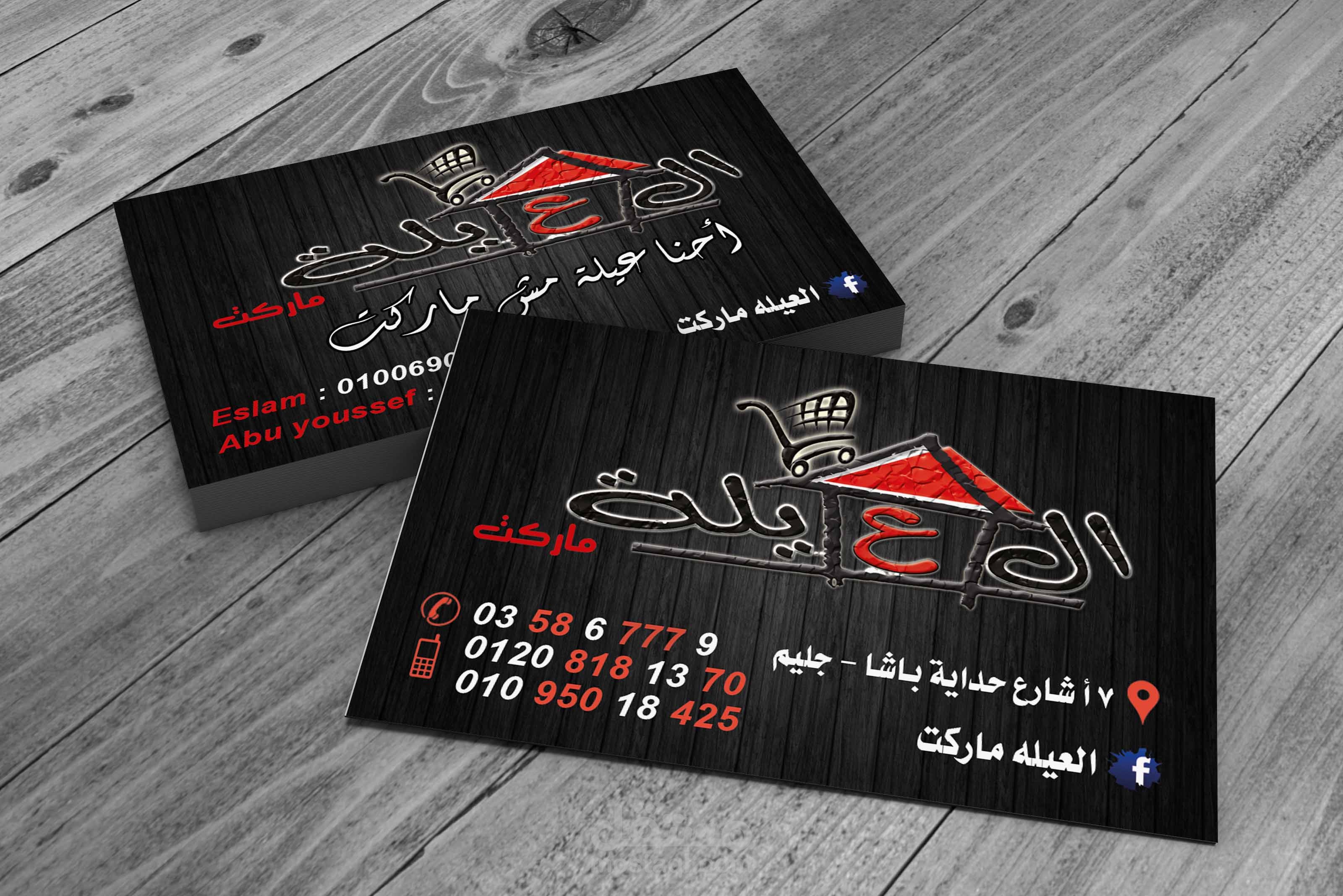 تصميم كارت business card