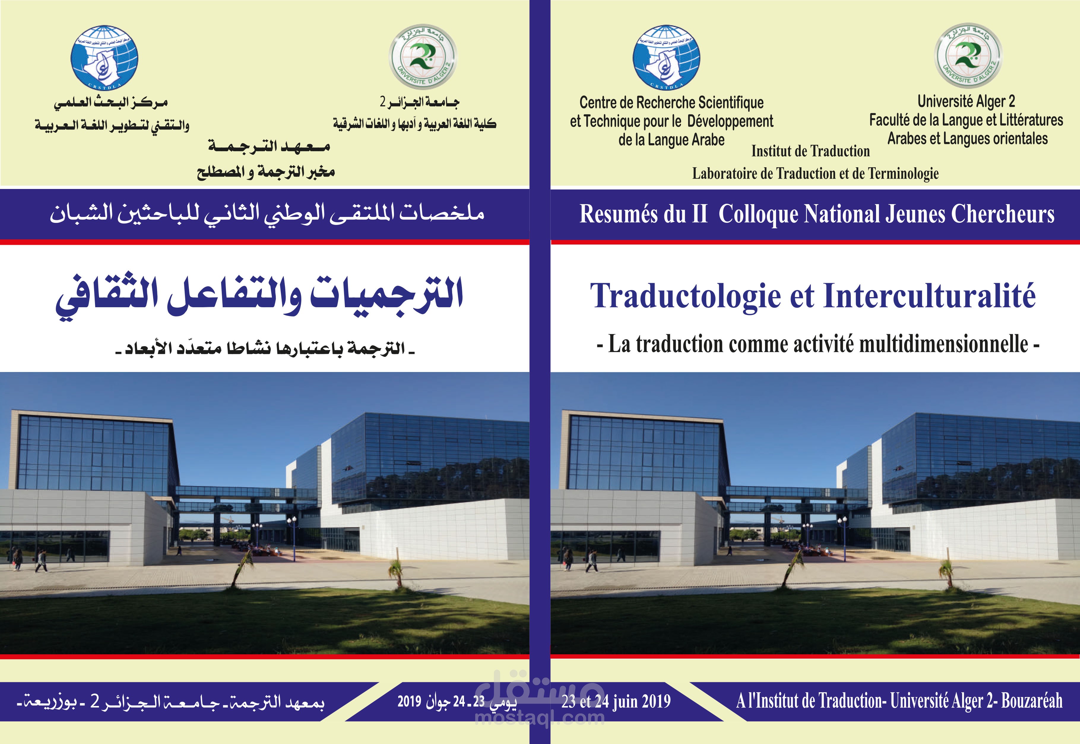 غلاف كتاب مداخلات الملتقى الوطني