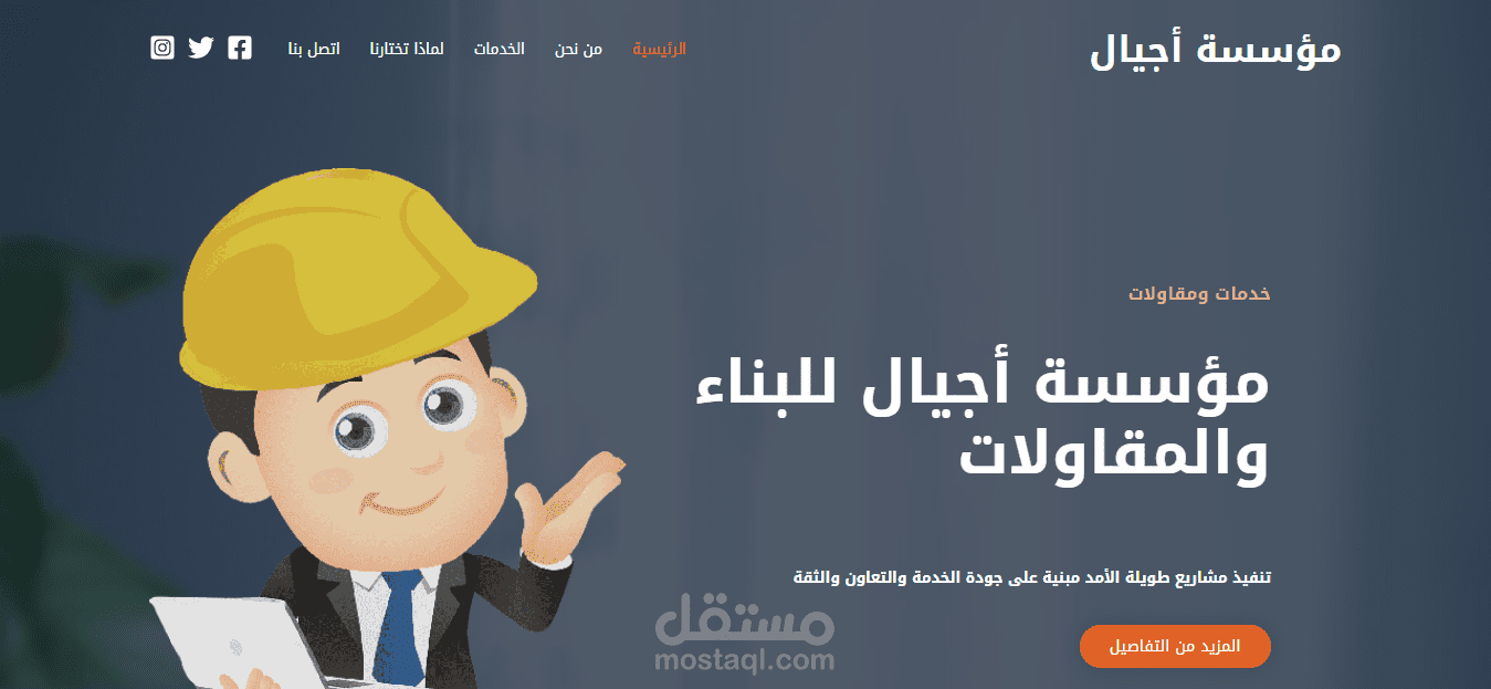 موقع مؤسسة أجيال