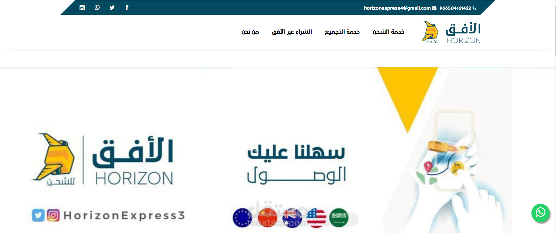 موق الأفق لشحن الدولي