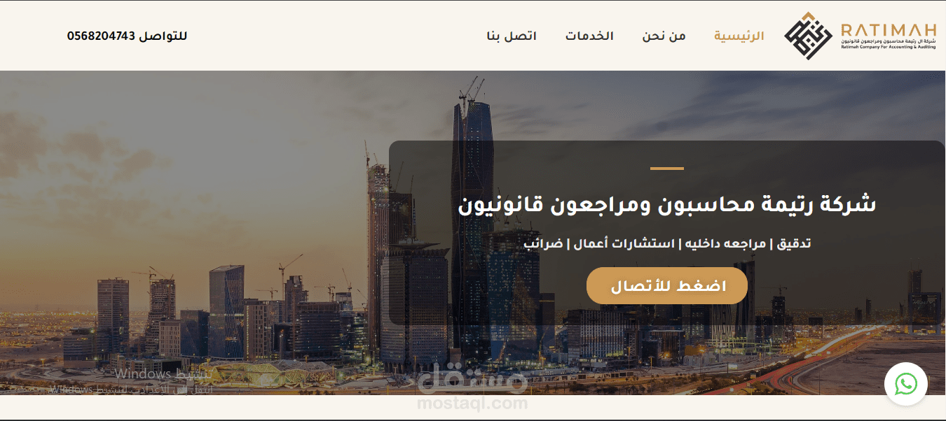 موقع مكتب محاسبة