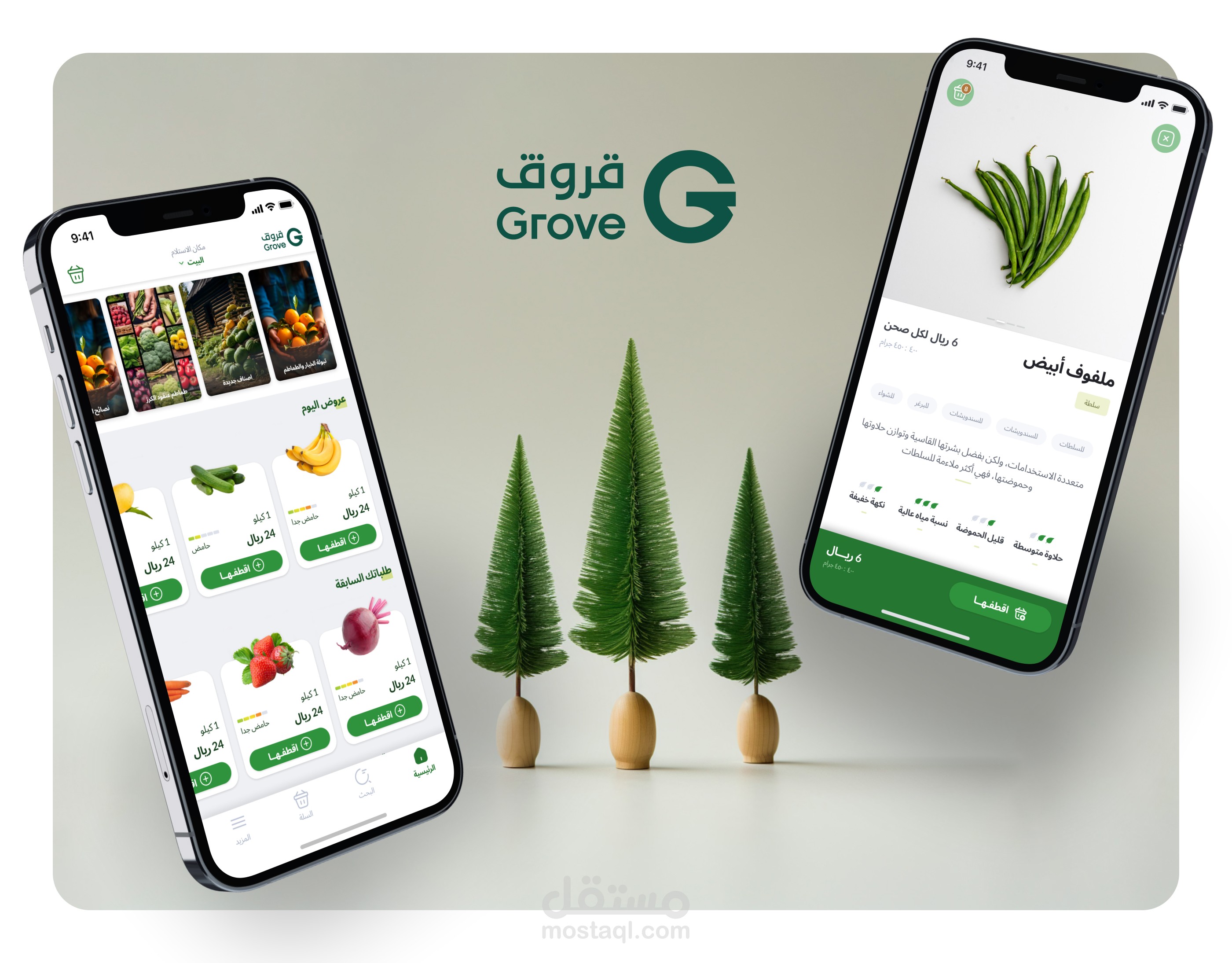 تطبيق قروڤ - خضارك من المزرعة خلال 24 ساعة