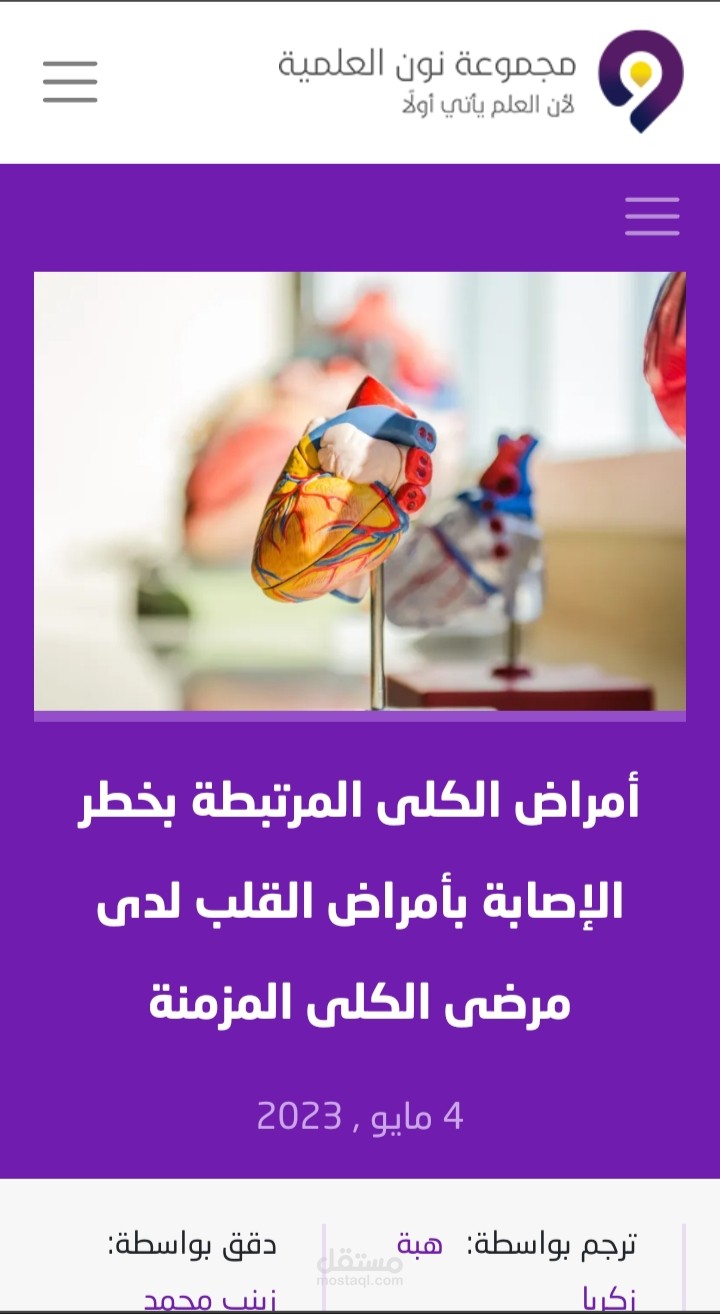 امراض الكلى المرتبطة بخطر الإصابة بأمراض القلب لدى مرضى الكلى المزمنة