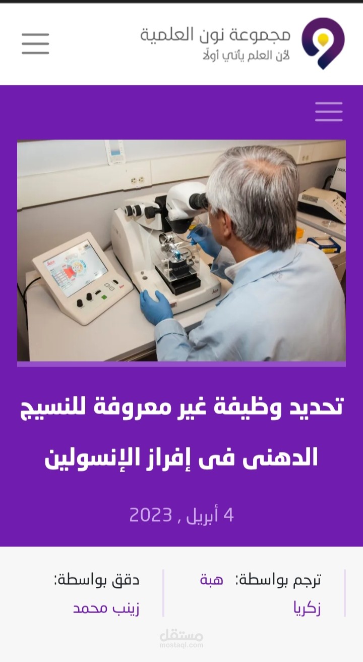 تحديد وظيفة غير معروفة للنسيج الدهني فى إفراز الإنسولين