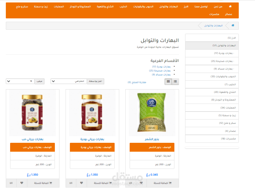 موقع تجارة الكتروني متوافق مع معاير البحث SEO