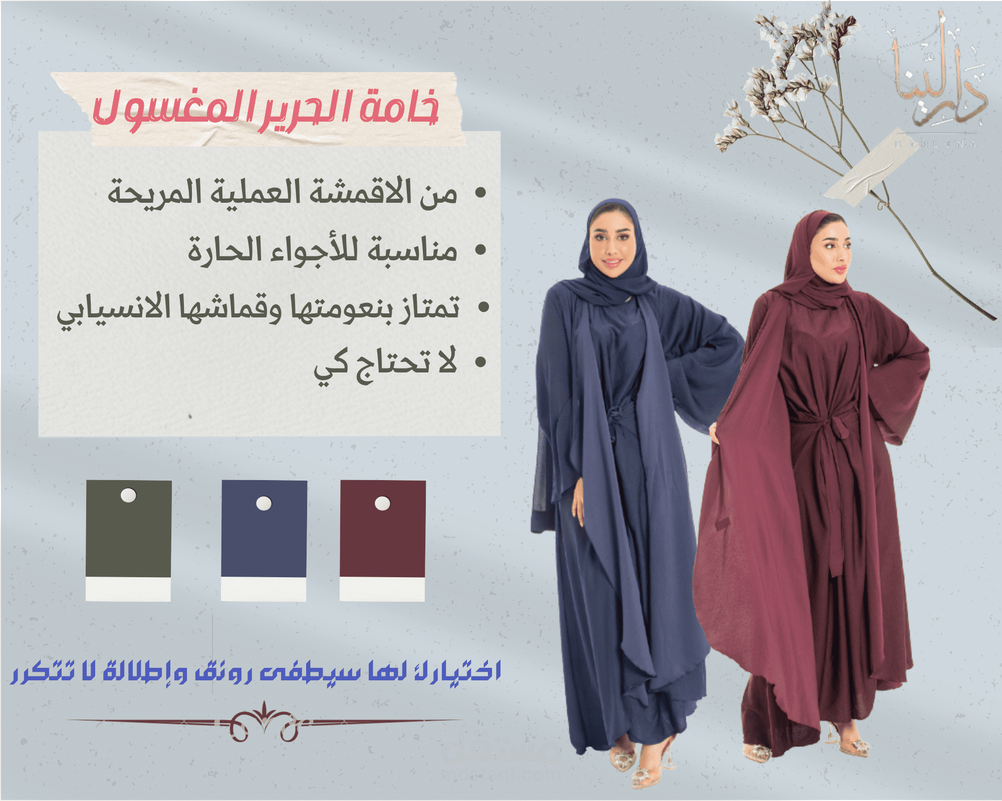 تصميم صور كاتالوج لمتجر عبايات