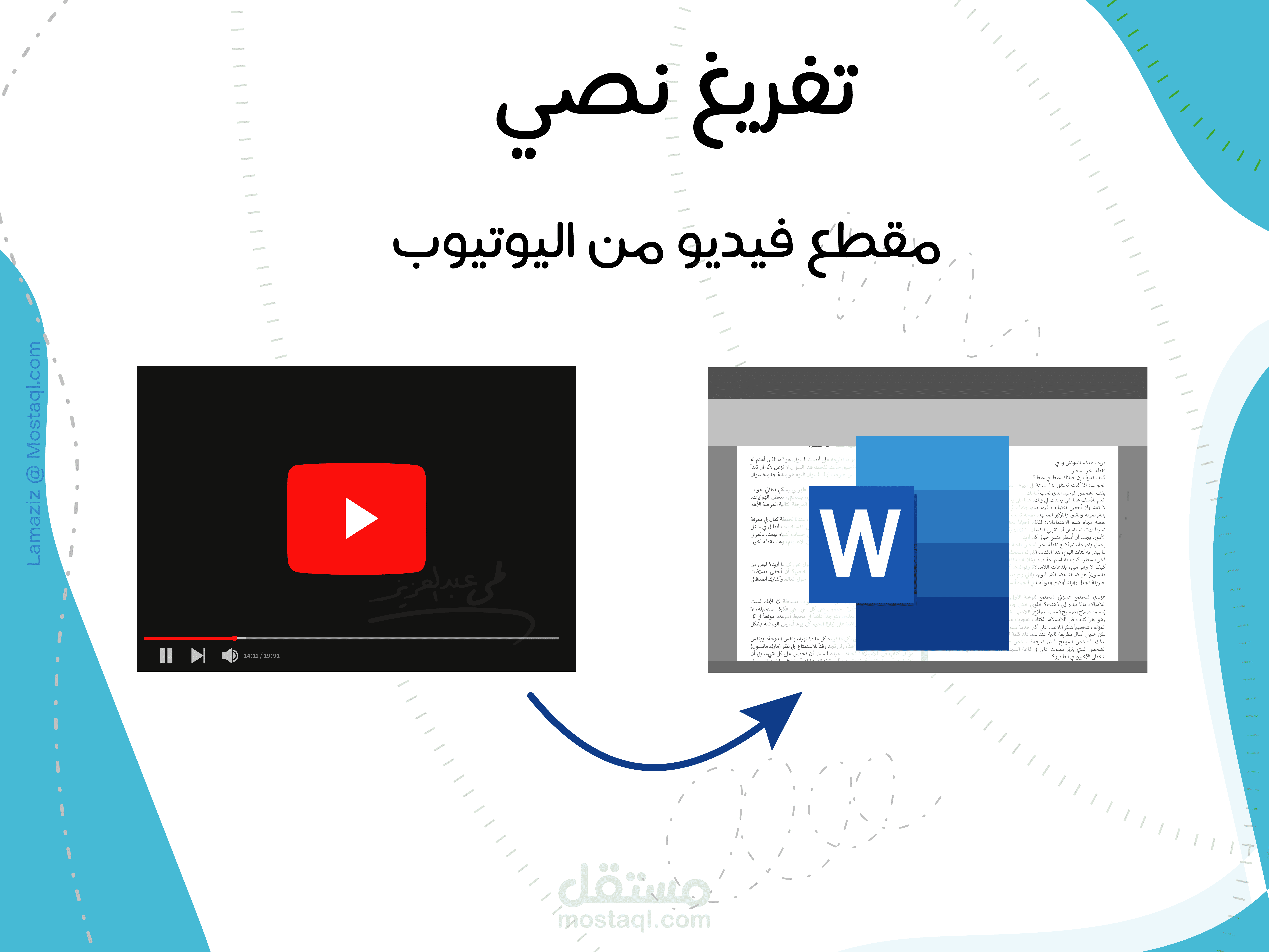 تفريغ نصي لمقطع يوتيوب.