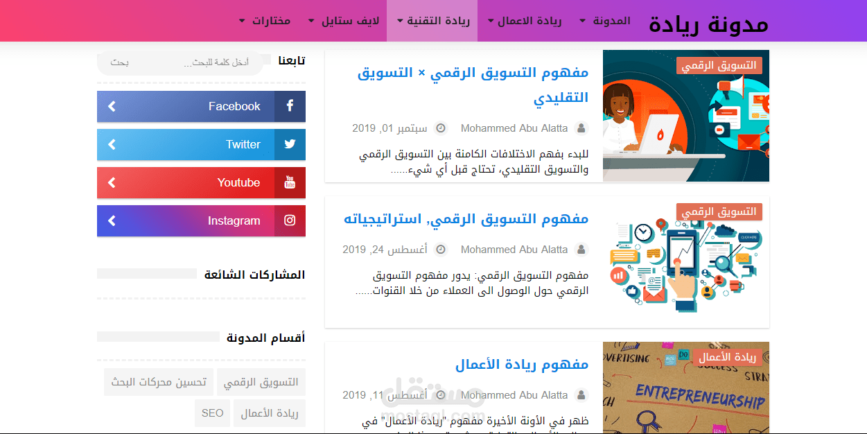 قالب بلوجر احترافي لمدونة ريادة