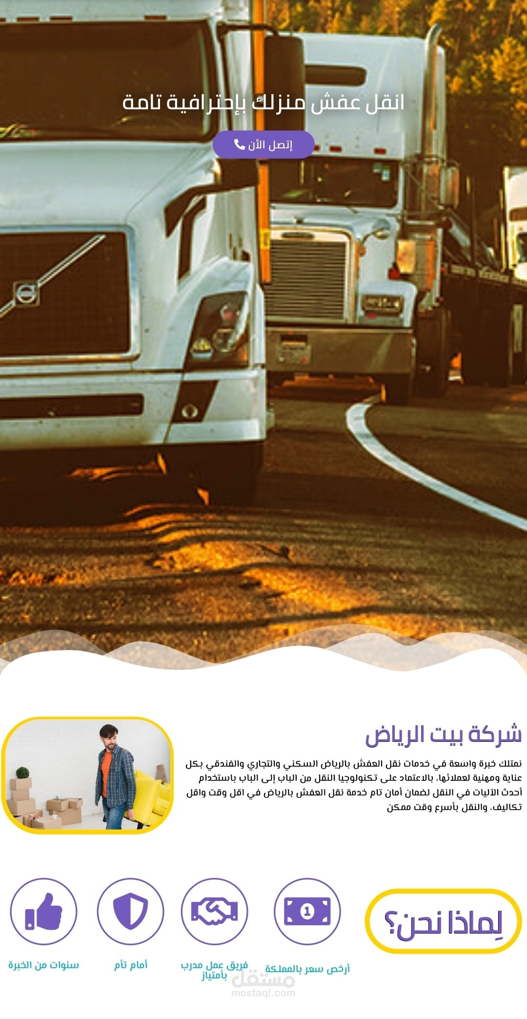 تصميم موقع شركه محلية (بيت الرياض)