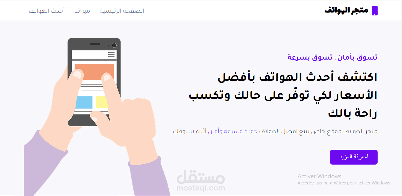 متجر الكتروني للهواتف