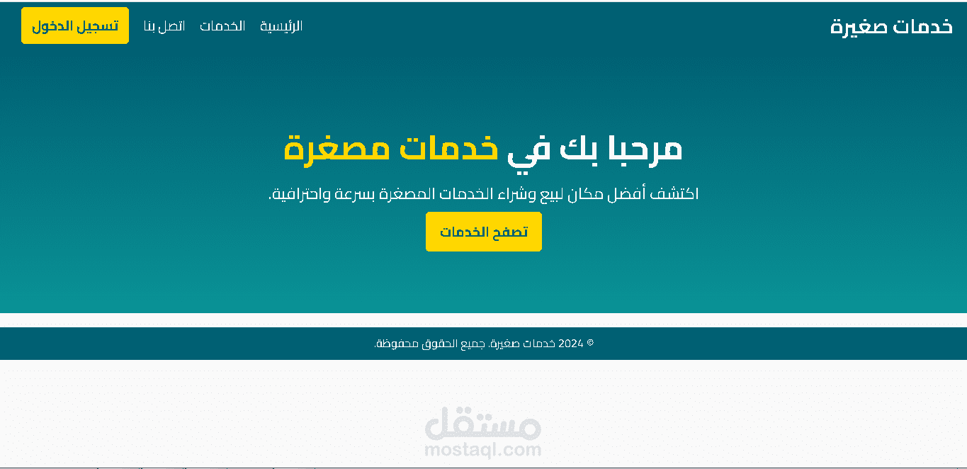 موقع لبيع الخدمات المصغرة