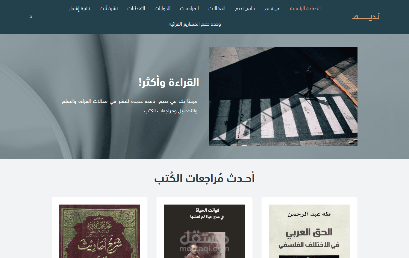 موقع نديم للقراءة ومراجعات الكتب