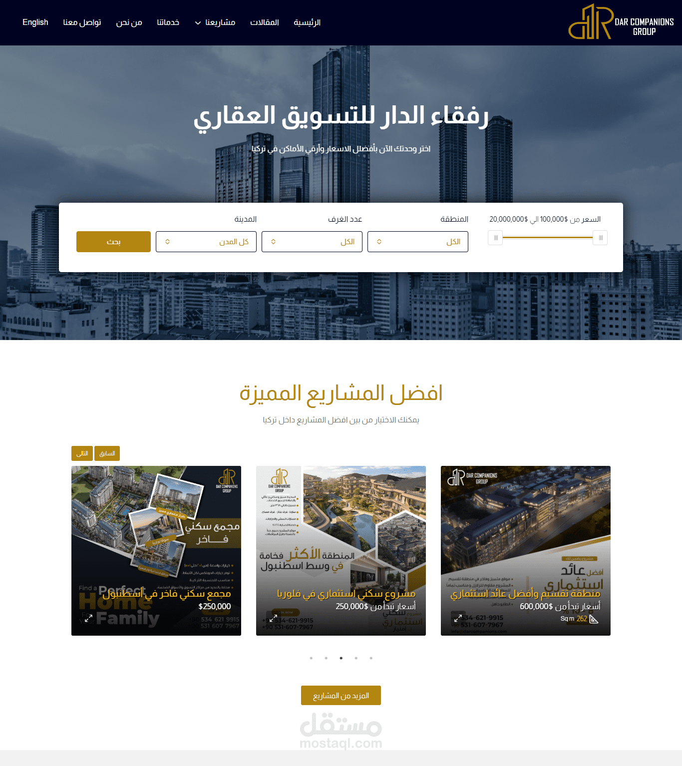 موقع رفقاء الدار للتسويق العقاري