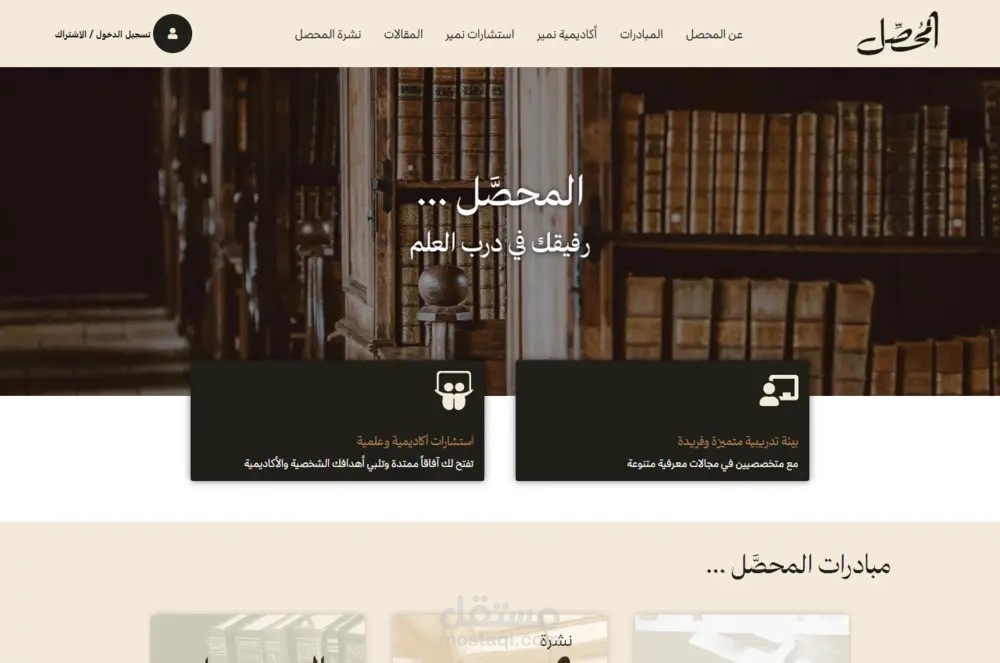 موقع المحصل