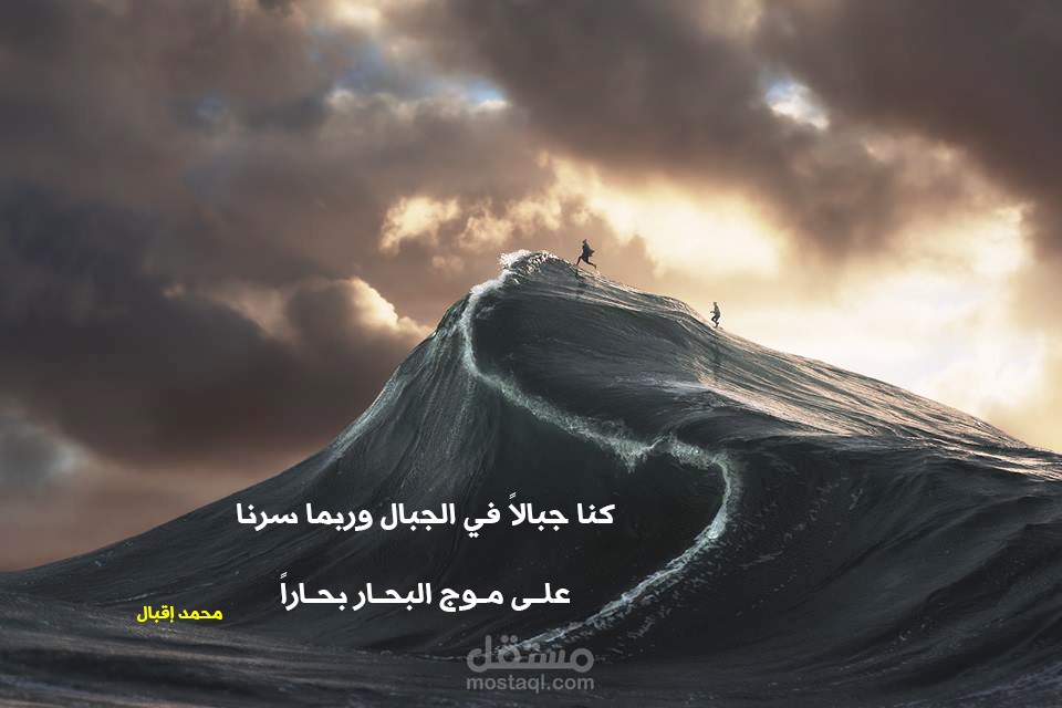 كنا جبالاً ...