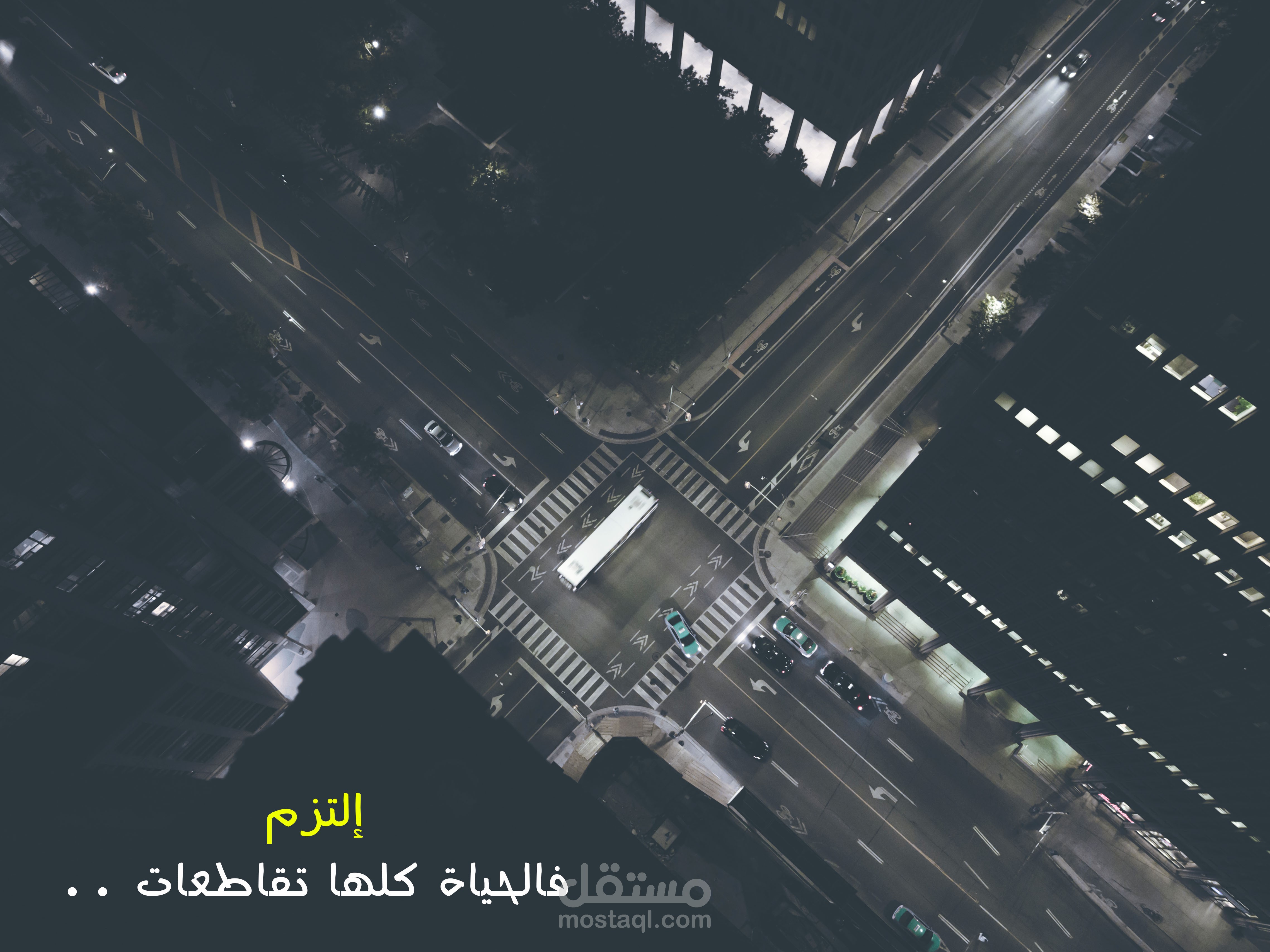 إلتــــــزم !!