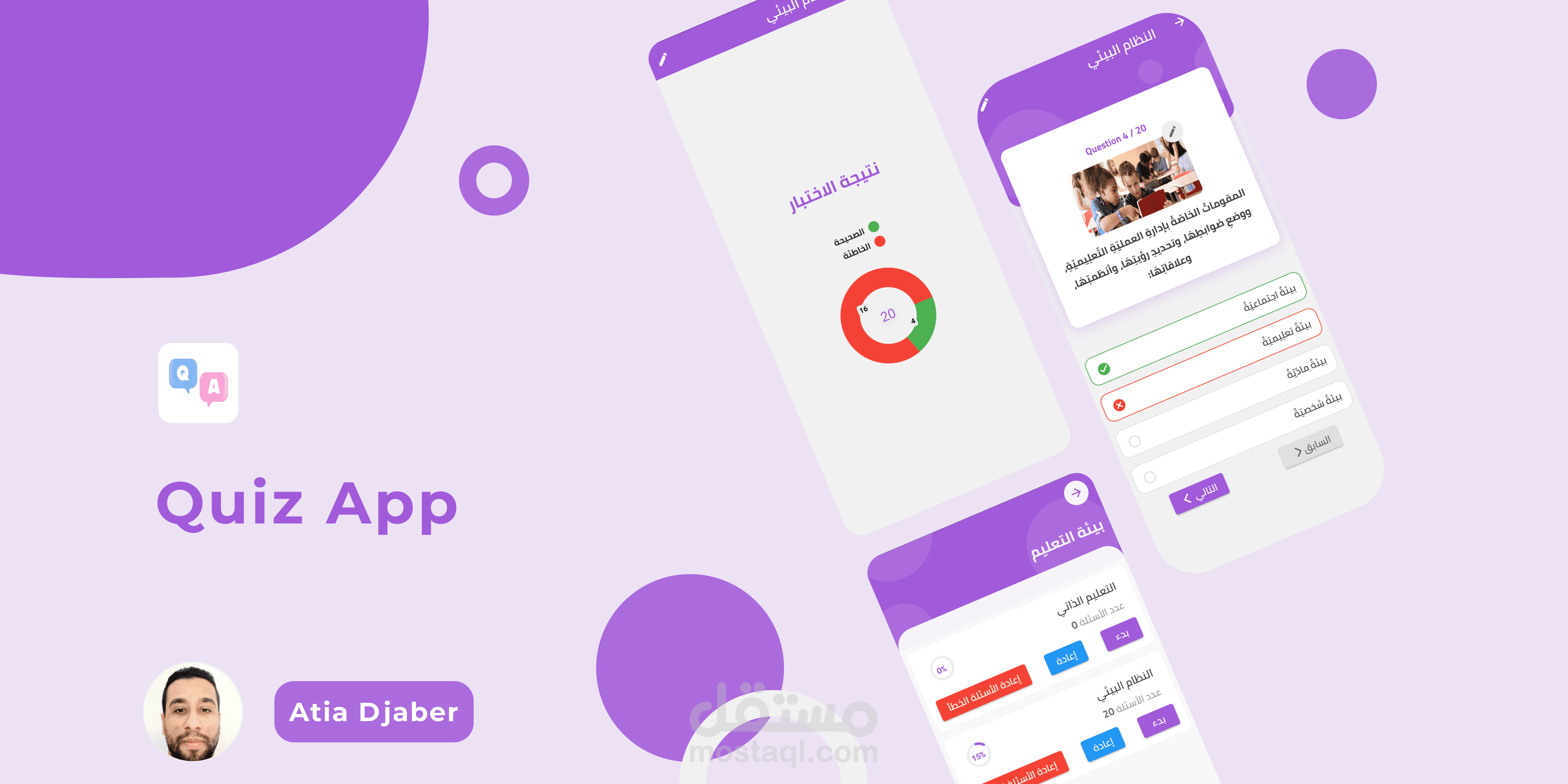 تطبيق Quiz