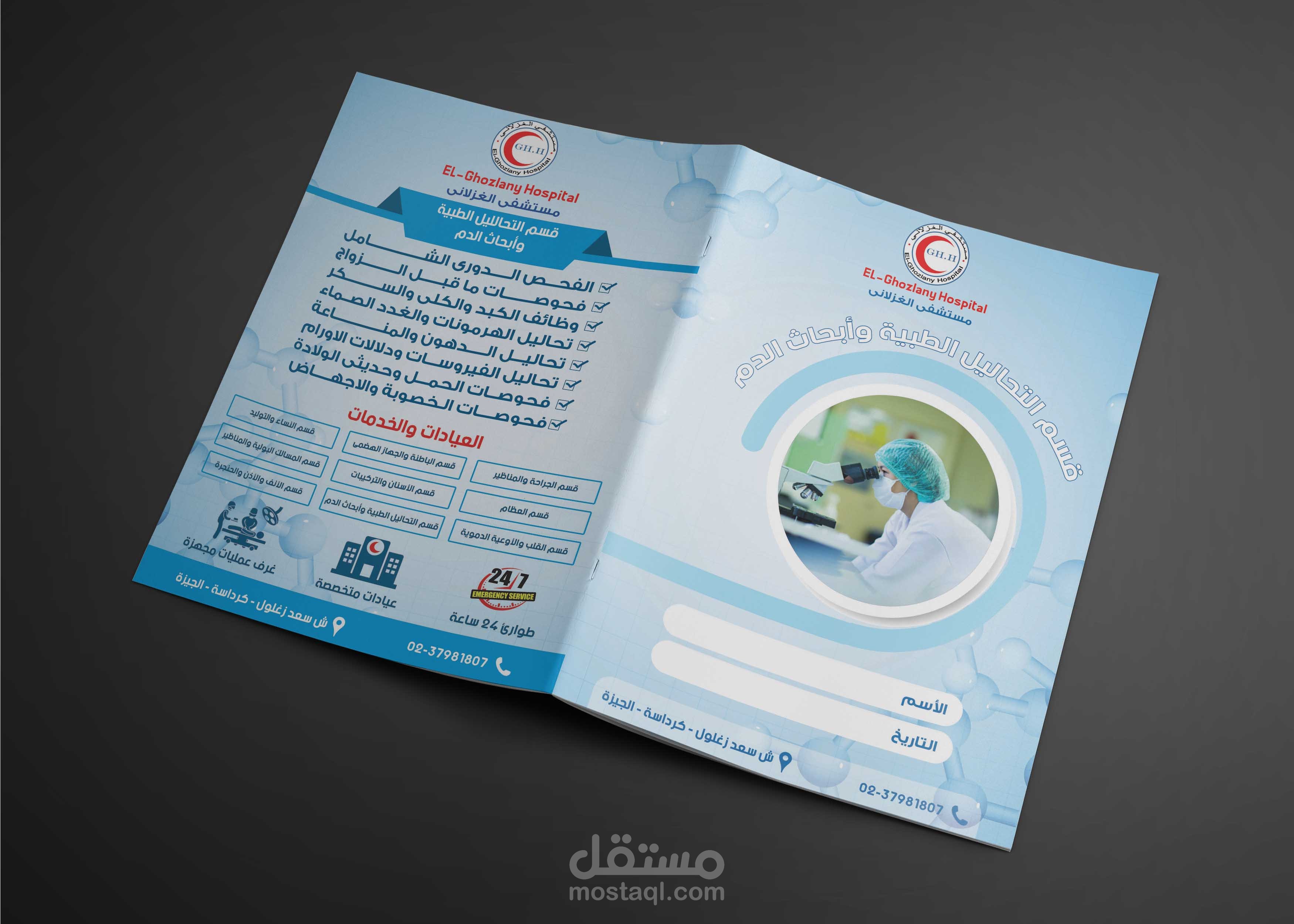 تصميم كفر تحاليل طبية