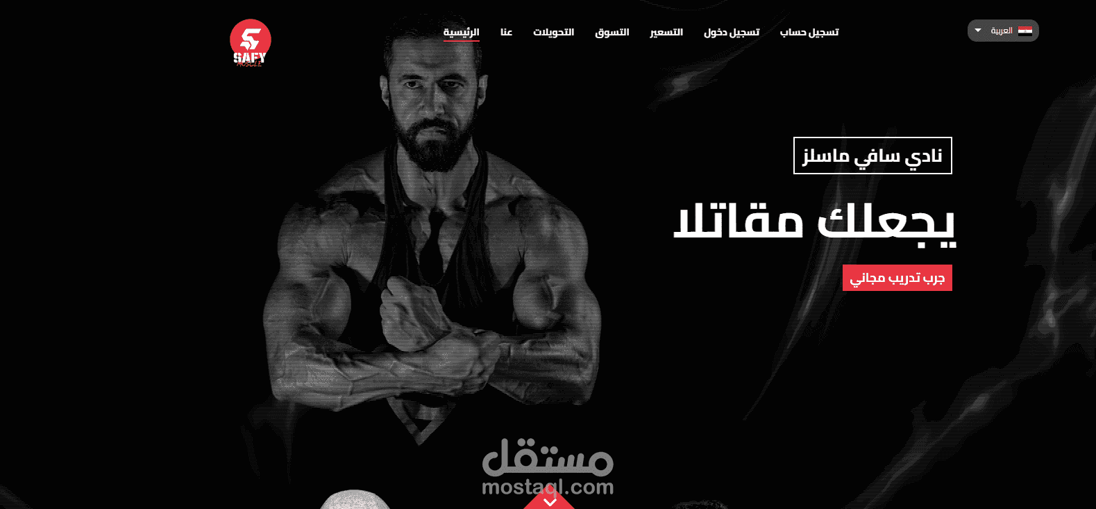 SAFY MUSCLE - نادي للياقة البدنية