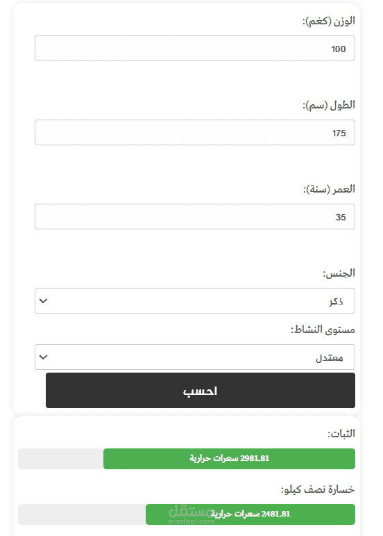 برمجة اضافة وردبرس لحساب السعرات الحرارية