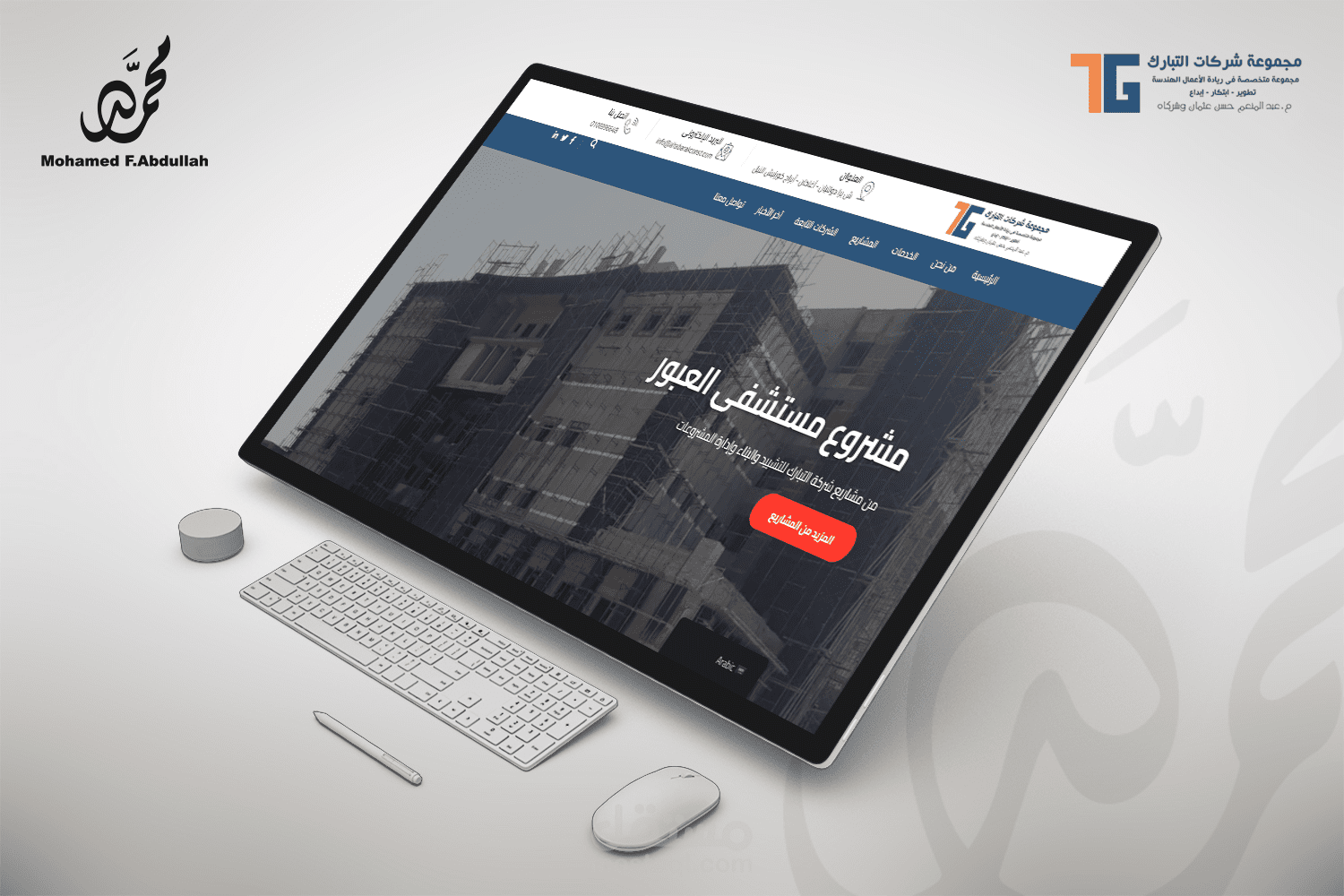 صفحة هبوط - شركة التبارك جروب